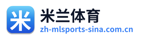 米兰体育